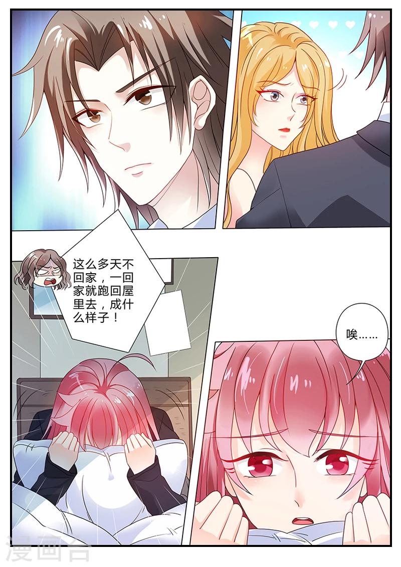 《撒娇boss追妻36计》第17话 看来还是没学乖 第8页