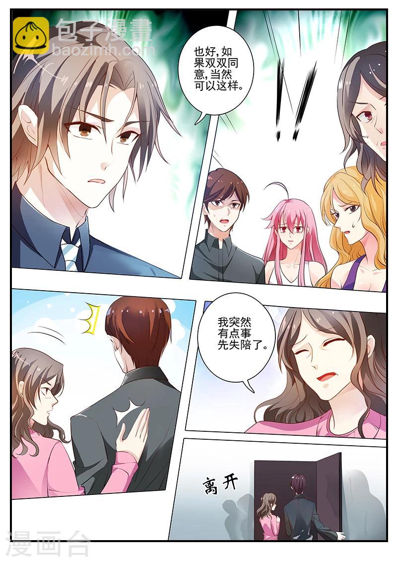 《撒娇boss追妻36计》第20话 谁都不能带她走 第10页