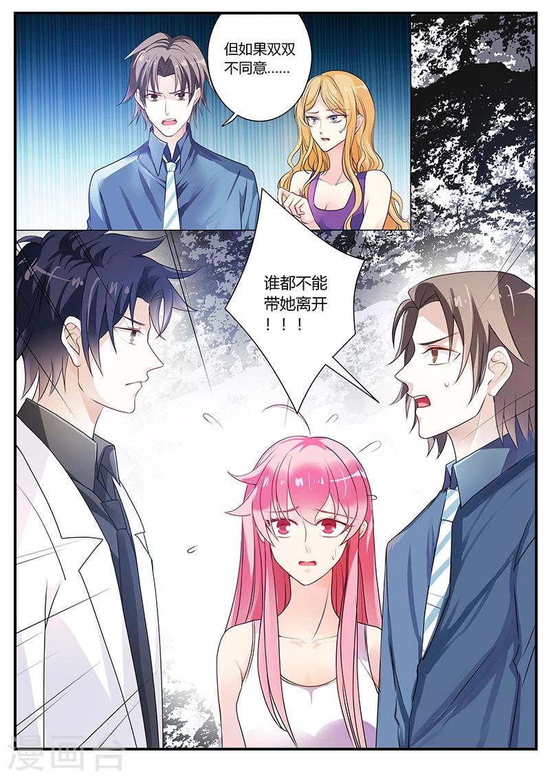 《撒娇boss追妻36计》第20话 谁都不能带她走 第12页