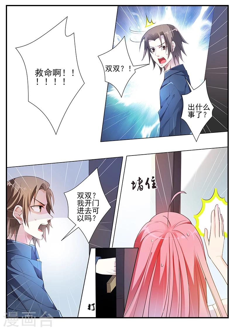 《撒娇boss追妻36计》第20话 谁都不能带她走 第1页