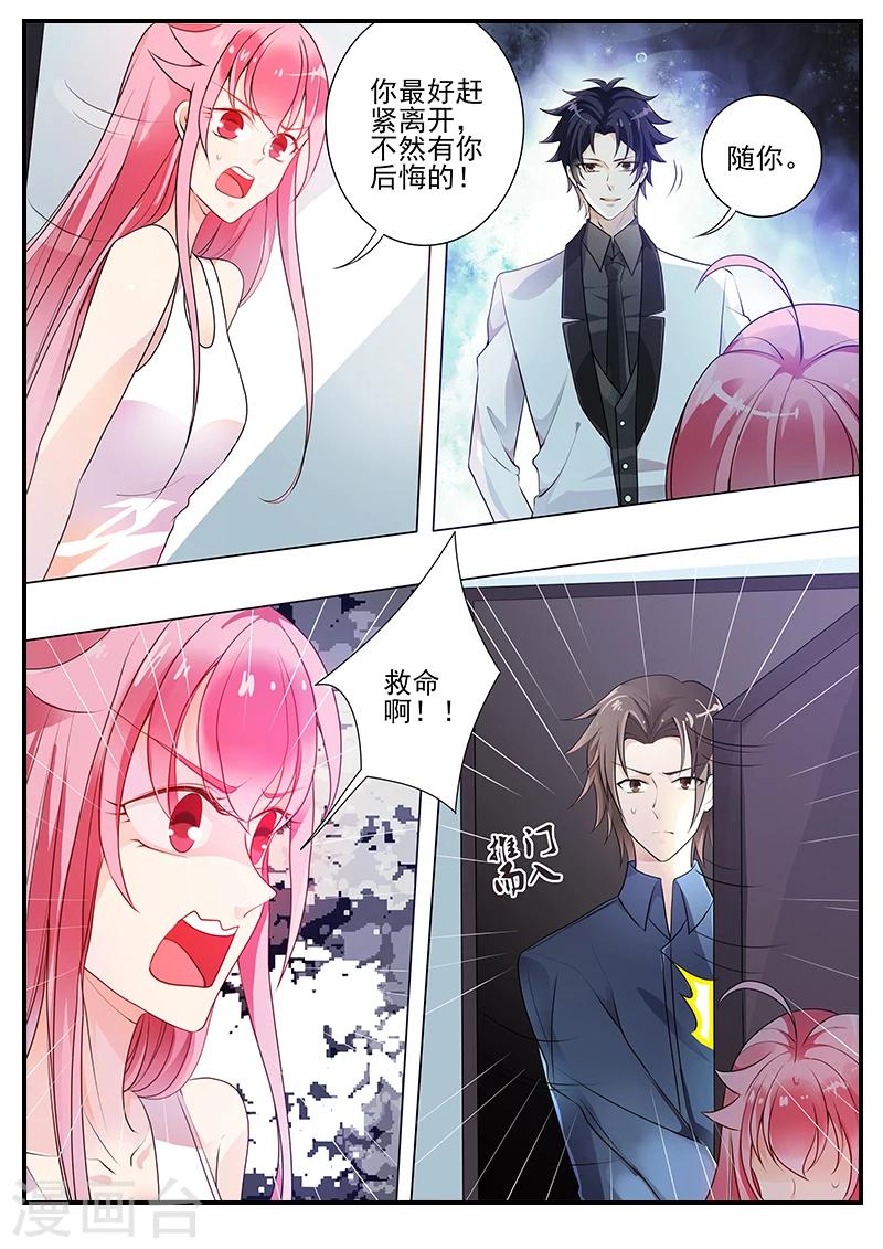 《撒娇boss追妻36计》第20话 谁都不能带她走 第2页