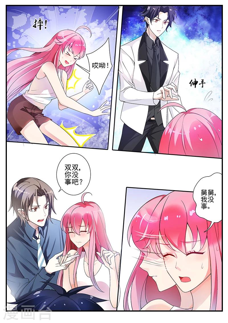 《撒娇boss追妻36计》第20话 谁都不能带她走 第3页