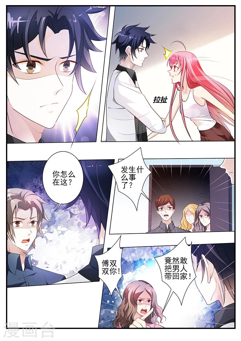 《撒娇boss追妻36计》第20话 谁都不能带她走 第4页