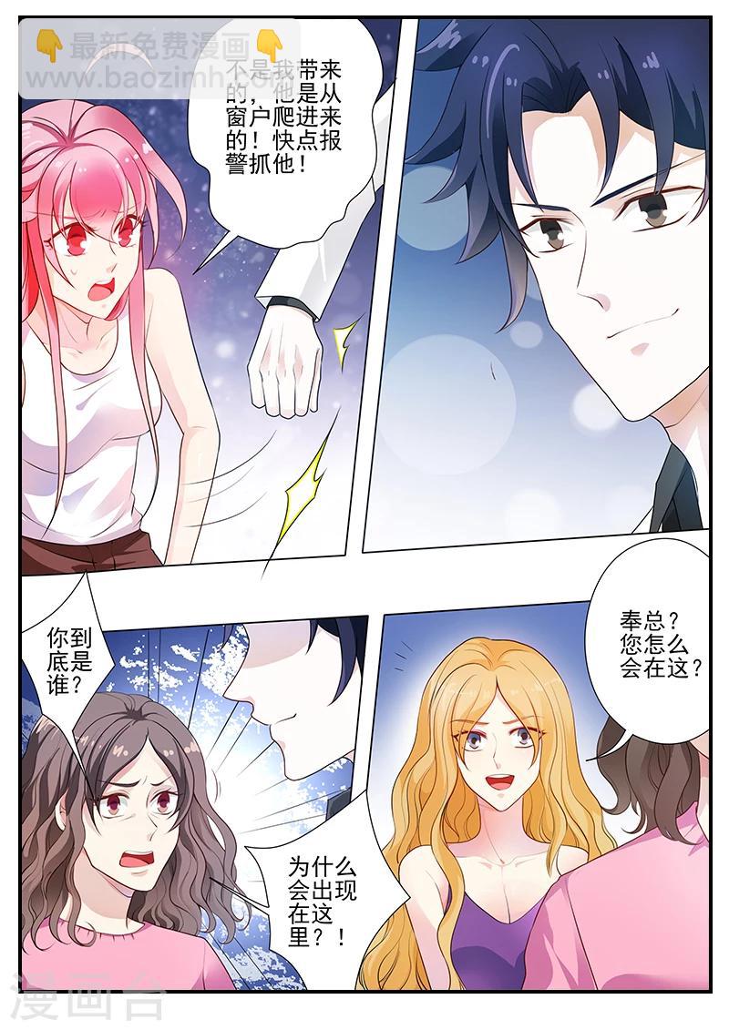 《撒娇boss追妻36计》第20话 谁都不能带她走 第5页