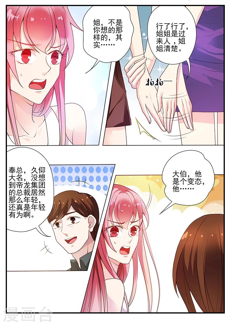 《撒娇boss追妻36计》第20话 谁都不能带她走 第7页