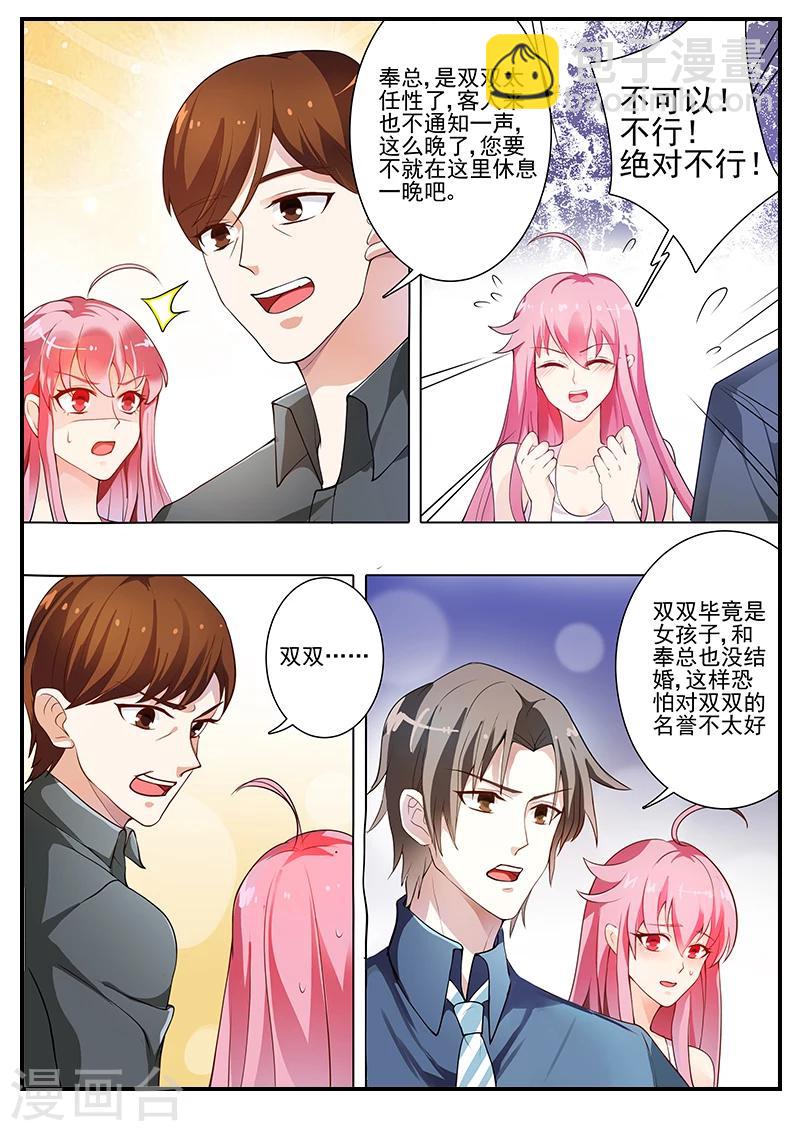 《撒娇boss追妻36计》第20话 谁都不能带她走 第8页