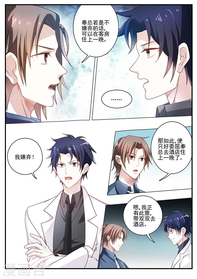 《撒娇boss追妻36计》第20话 谁都不能带她走 第9页