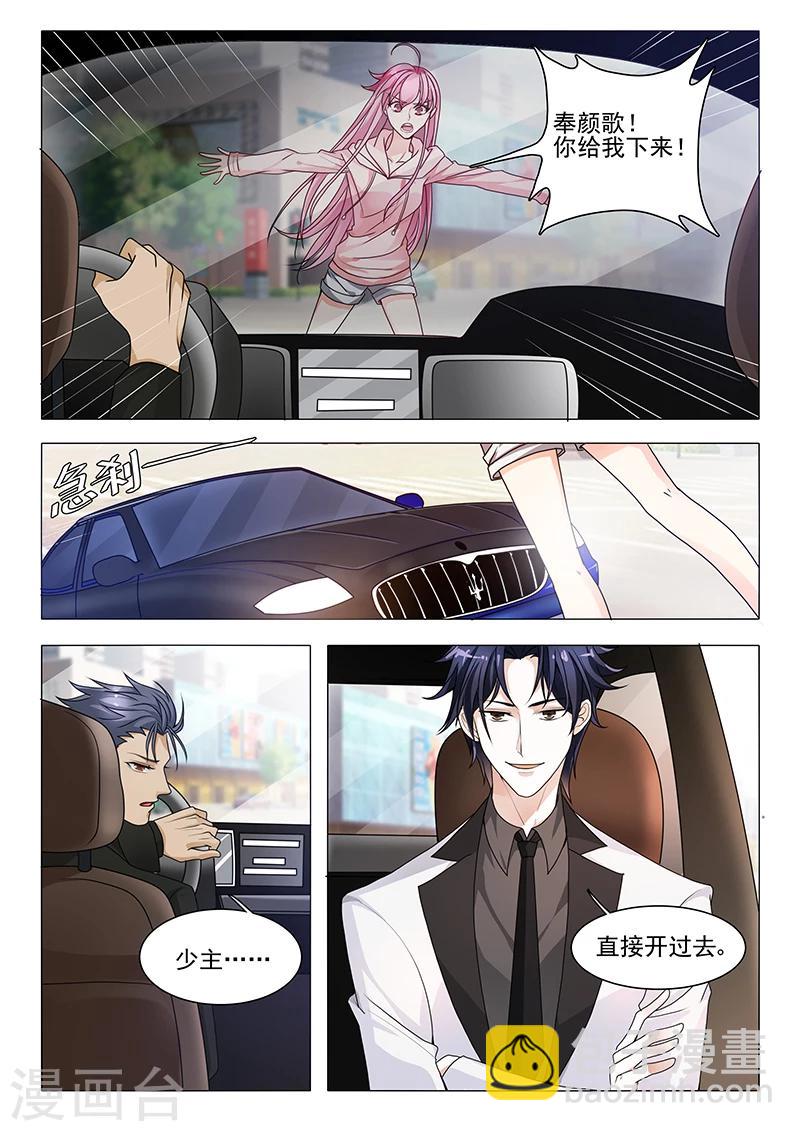《撒娇boss追妻36计》第23话 看你等多久 第6页