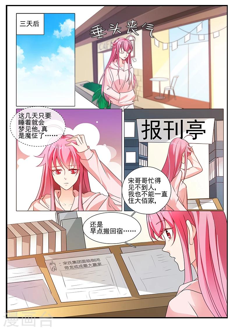 《撒娇boss追妻36计》第21话 你可别后悔 第10页