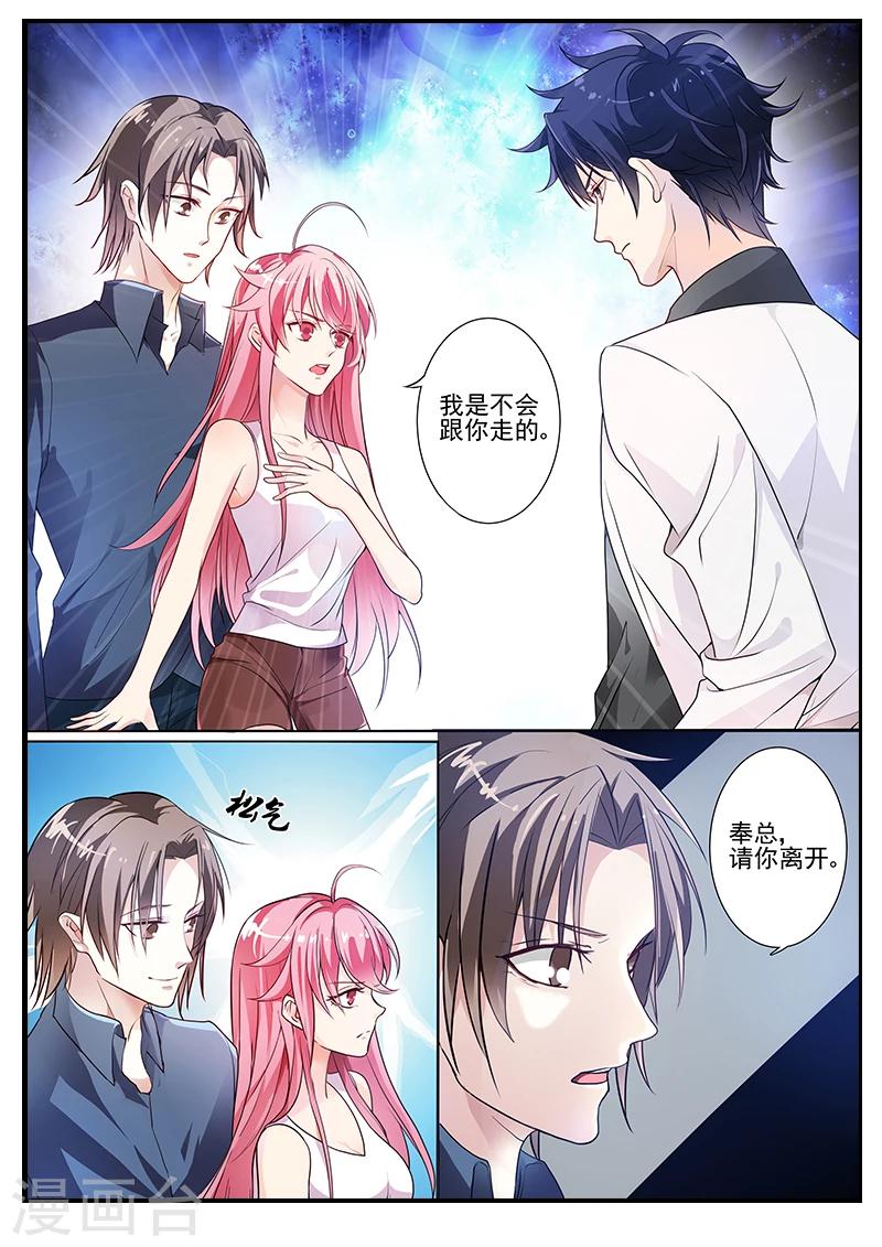 《撒娇boss追妻36计》第21话 你可别后悔 第2页