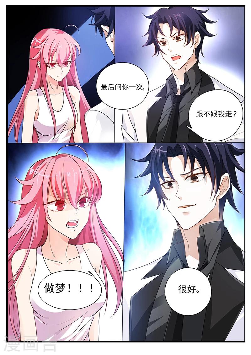 《撒娇boss追妻36计》第21话 你可别后悔 第4页