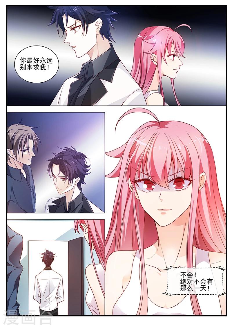 《撒娇boss追妻36计》第21话 你可别后悔 第5页
