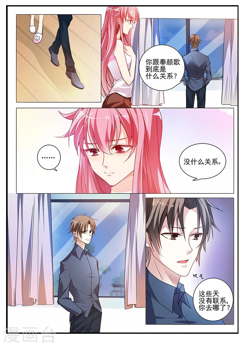 《撒娇boss追妻36计》第21话 你可别后悔 第7页