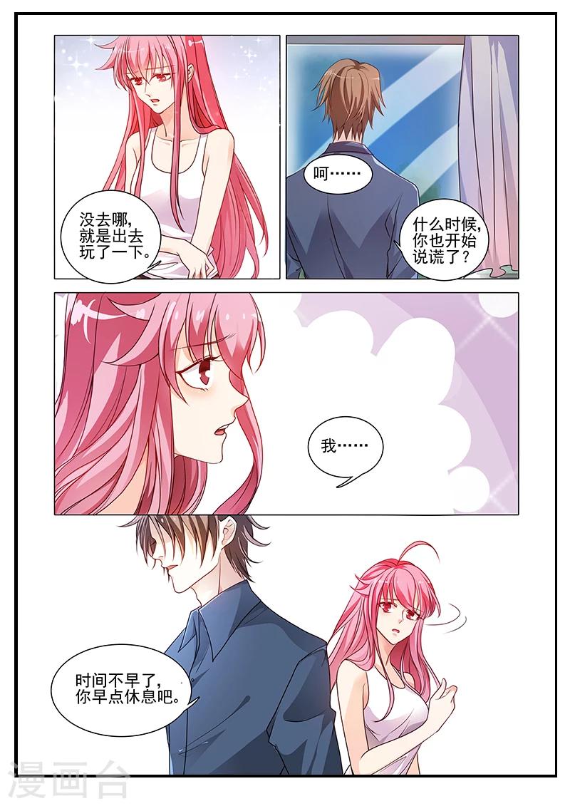 《撒娇boss追妻36计》第21话 你可别后悔 第8页