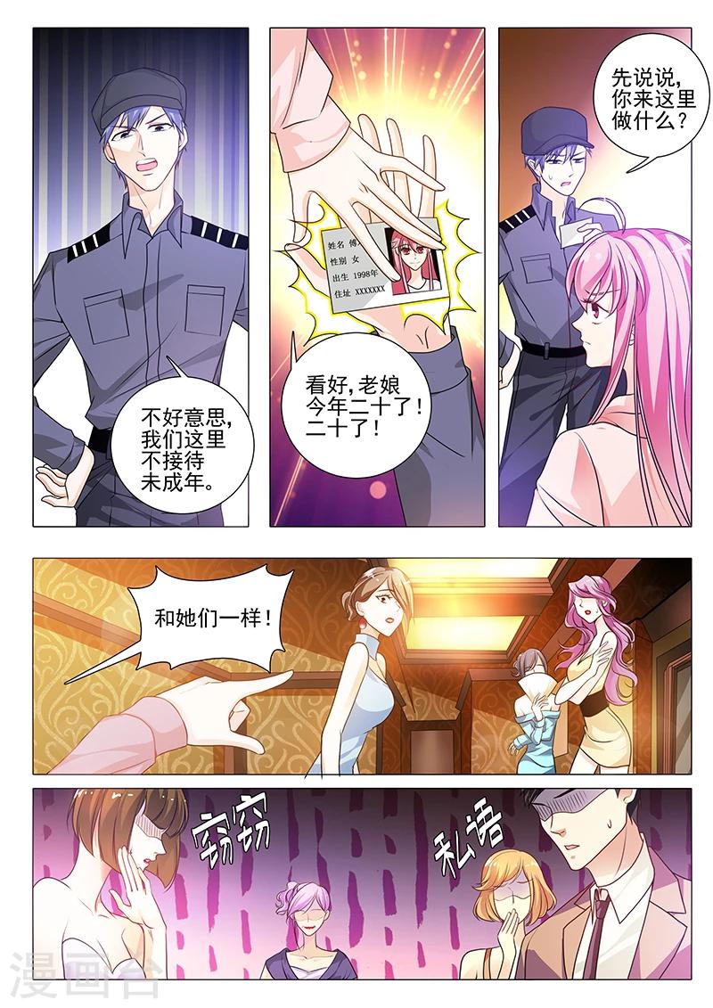 《撒娇boss追妻36计》第24话 不行！我要他！ 第3页