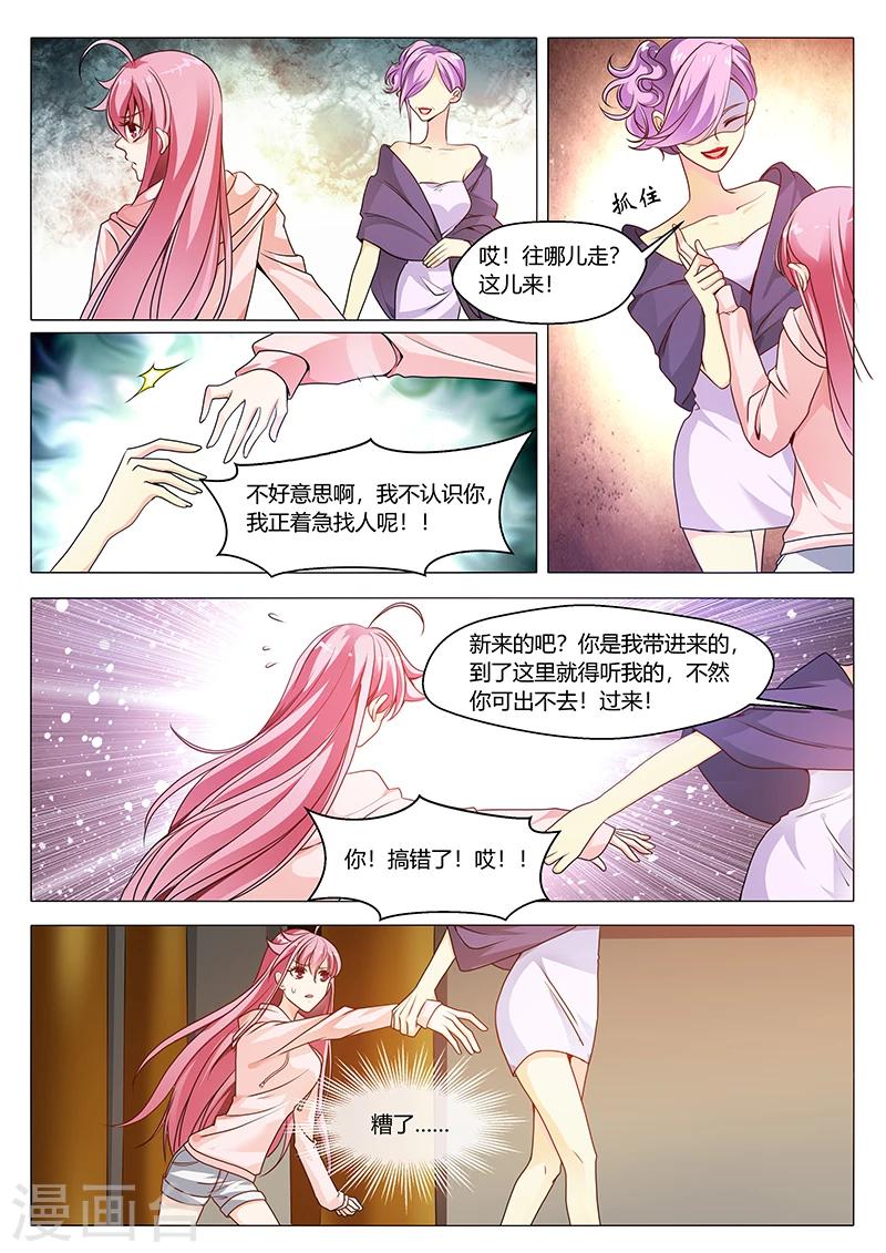 《撒娇boss追妻36计》第24话 不行！我要他！ 第5页