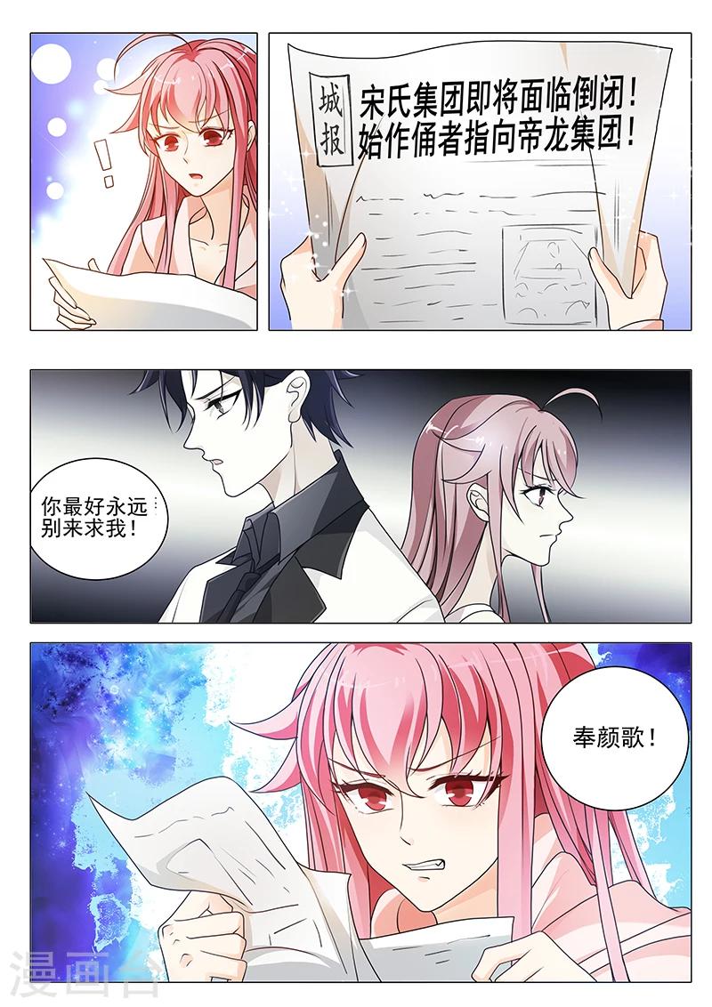 《撒娇boss追妻36计》第22话 一切都会好的 第1页