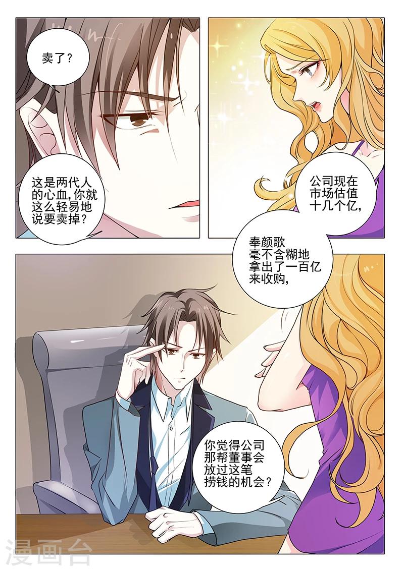 《撒娇boss追妻36计》第22话 一切都会好的 第3页
