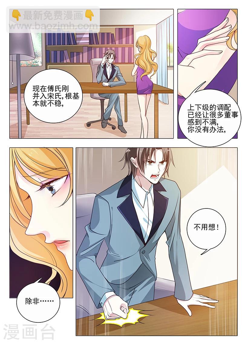 《撒娇boss追妻36计》第22话 一切都会好的 第4页