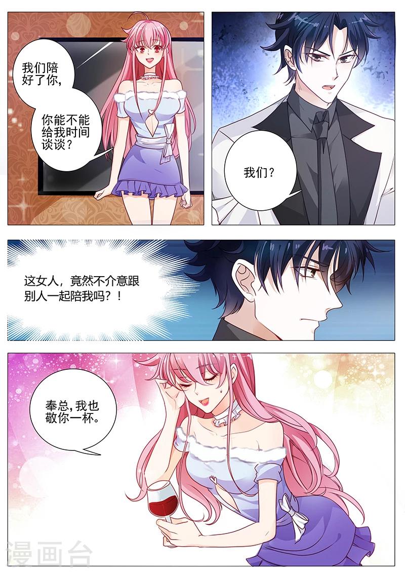 《撒娇boss追妻36计》第27话 对你我已经玩腻了 第1页