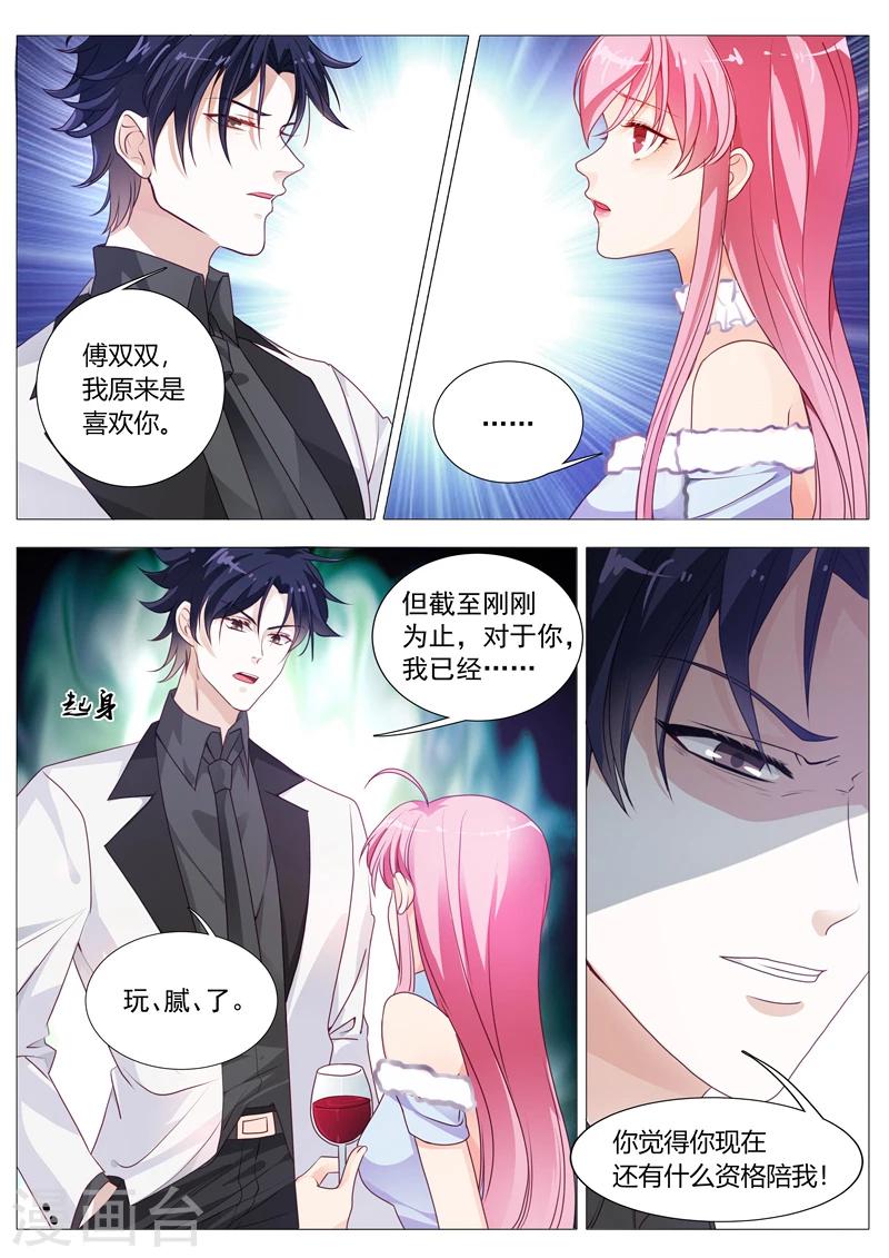 《撒娇boss追妻36计》第27话 对你我已经玩腻了 第2页