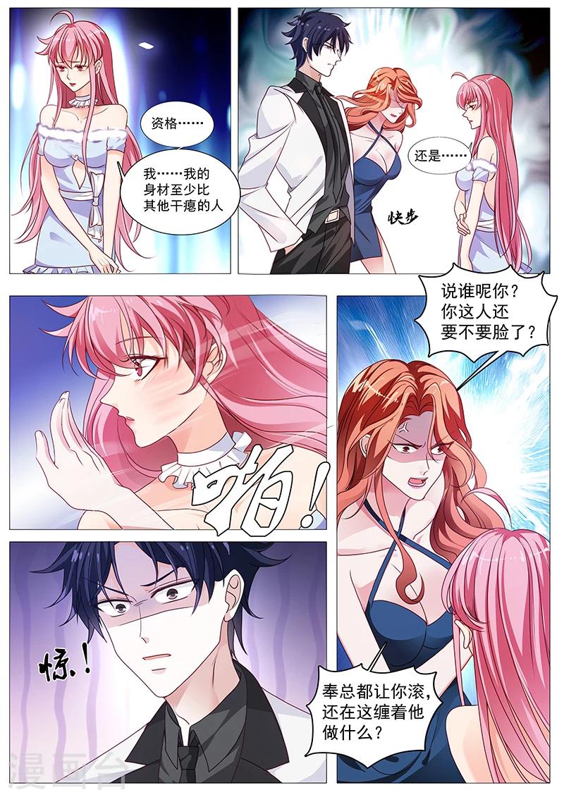 《撒娇boss追妻36计》第27话 对你我已经玩腻了 第3页