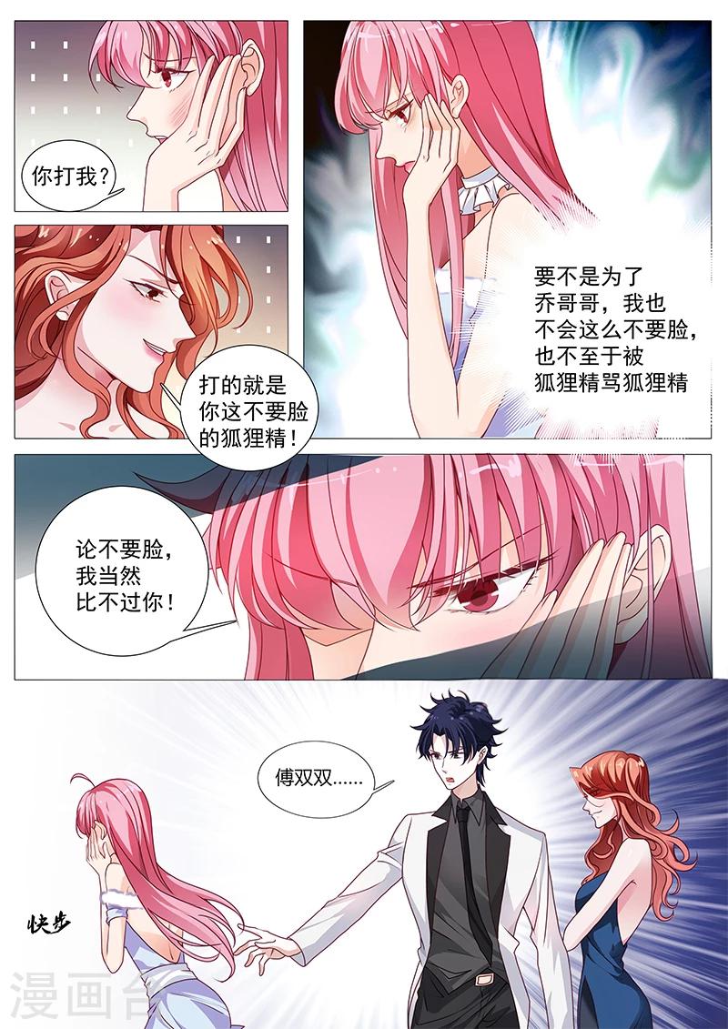 《撒娇boss追妻36计》第27话 对你我已经玩腻了 第4页