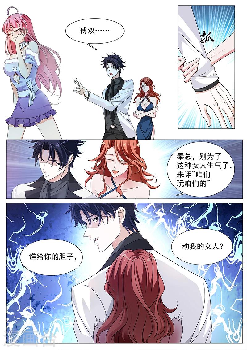 《撒娇boss追妻36计》第27话 对你我已经玩腻了 第5页
