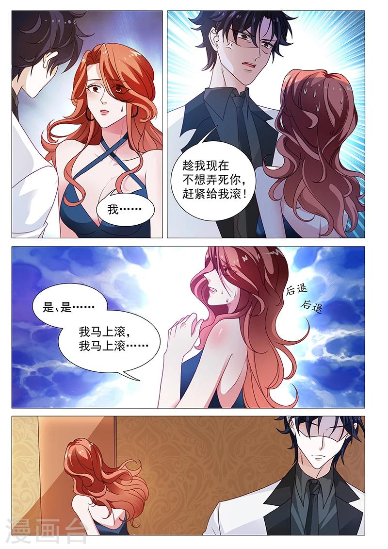 《撒娇boss追妻36计》第27话 对你我已经玩腻了 第6页