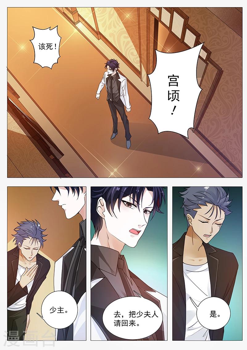 《撒娇boss追妻36计》第27话 对你我已经玩腻了 第7页