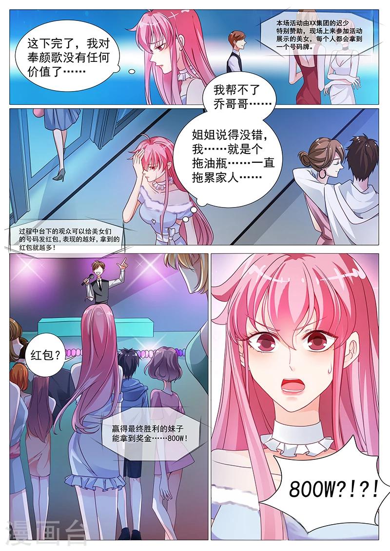 《撒娇boss追妻36计》第27话 对你我已经玩腻了 第8页