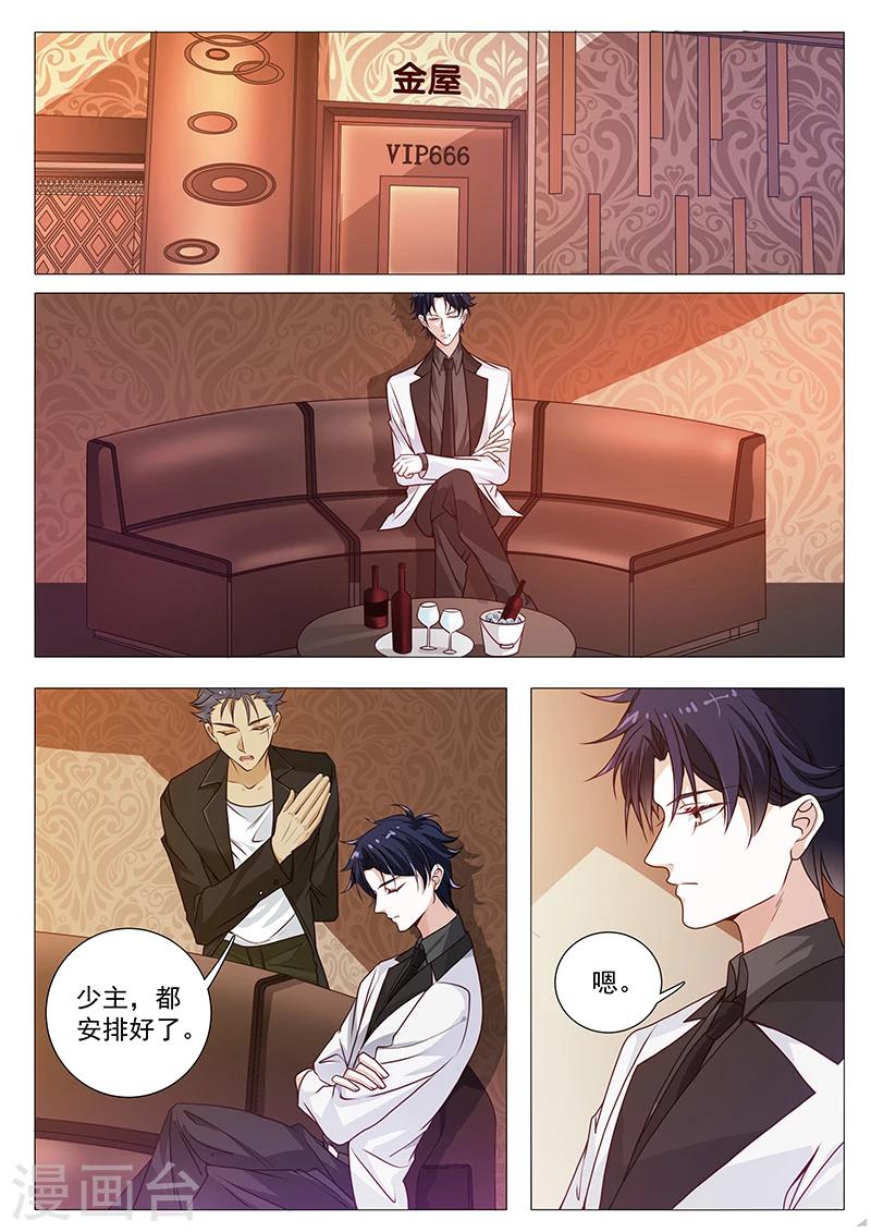 《撒娇boss追妻36计》第26话 磨人的小妖精 第1页