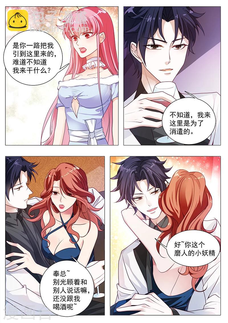 《撒娇boss追妻36计》第26话 磨人的小妖精 第5页