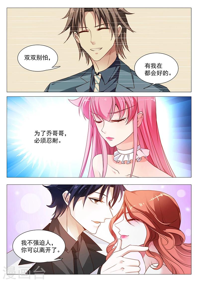 《撒娇boss追妻36计》第26话 磨人的小妖精 第7页