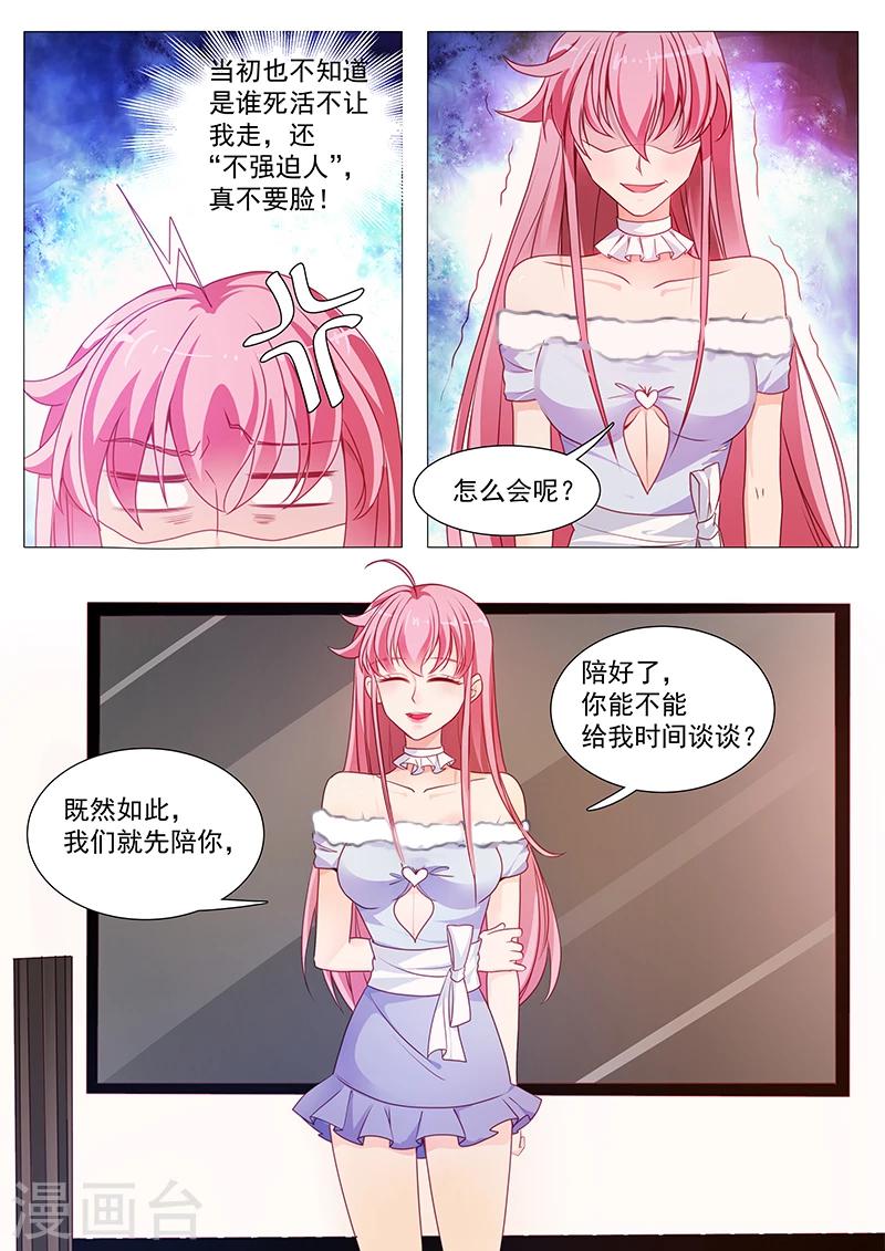 《撒娇boss追妻36计》第26话 磨人的小妖精 第8页
