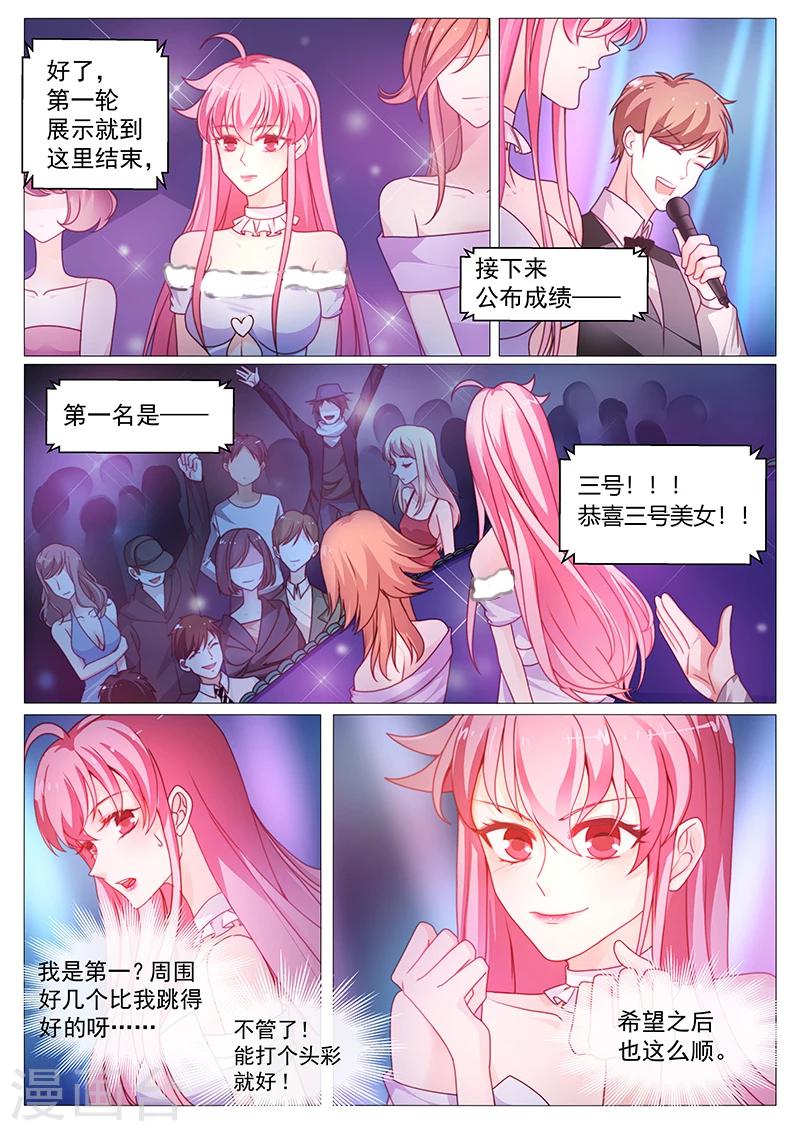 《撒娇boss追妻36计》第28话 拼了！ 第7页