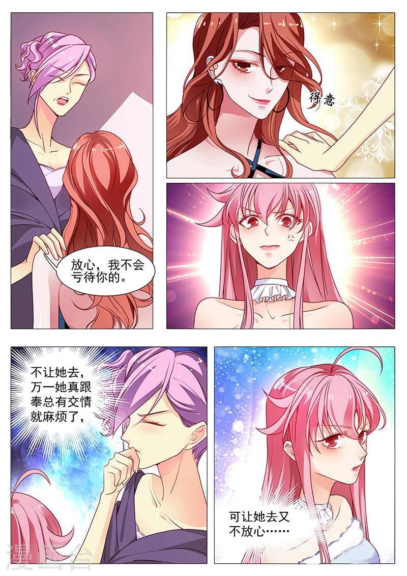 《撒娇boss追妻36计》第25话 新人不一般 第5页