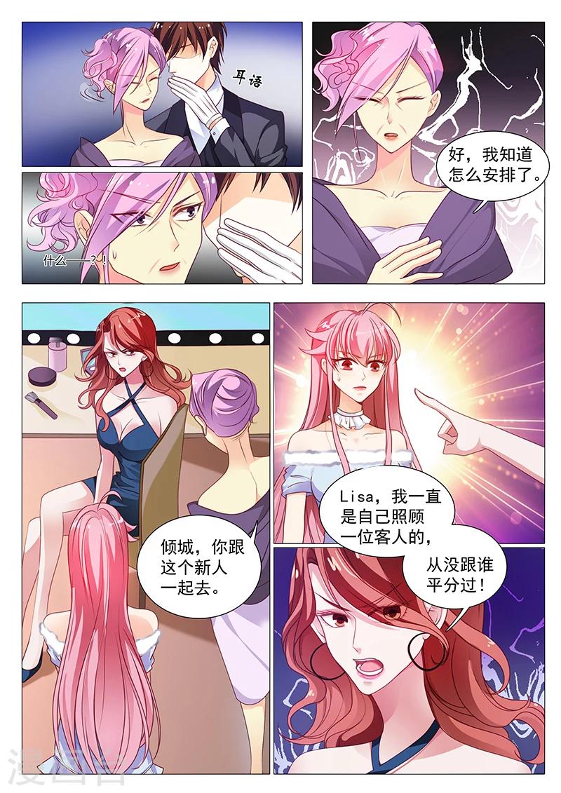 《撒娇boss追妻36计》第25话 新人不一般 第6页