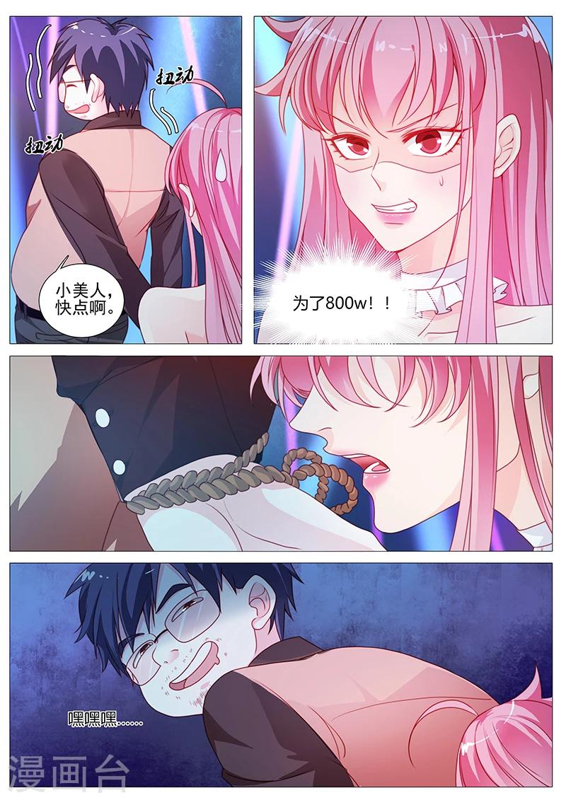 《撒娇boss追妻36计》第29话 放手！变态！ 第3页