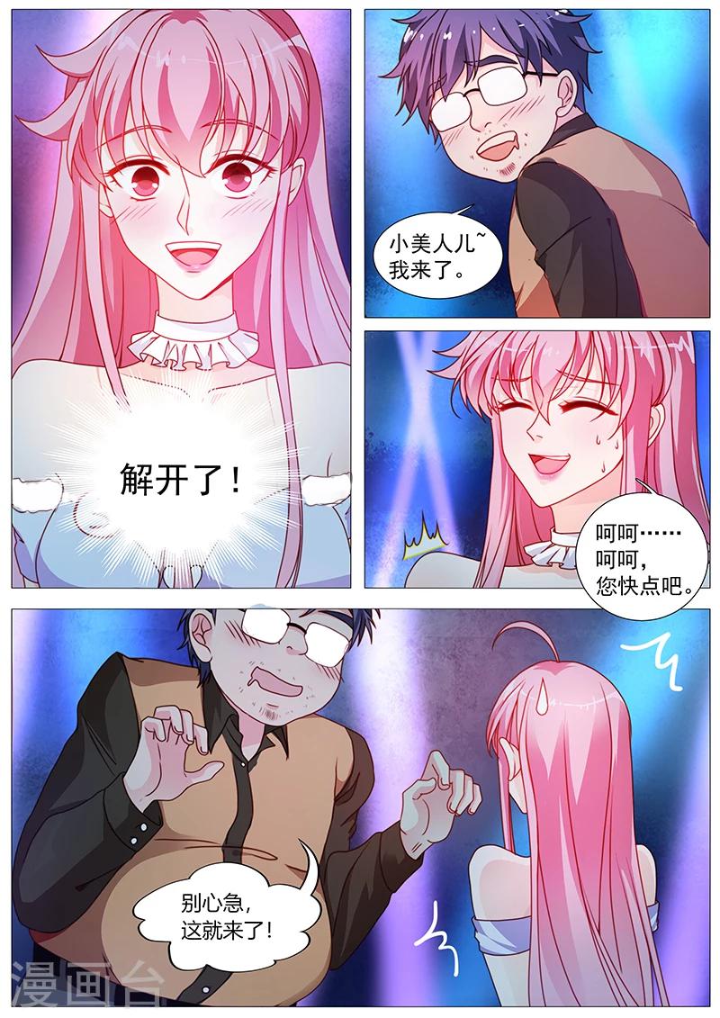 《撒娇boss追妻36计》第29话 放手！变态！ 第5页