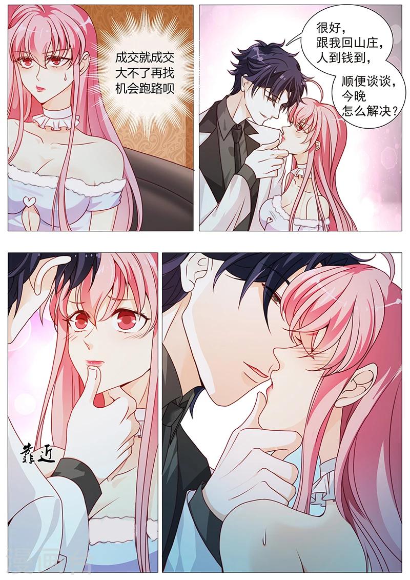 《撒娇boss追妻36计》第31话 这巴掌是还你的 第1页