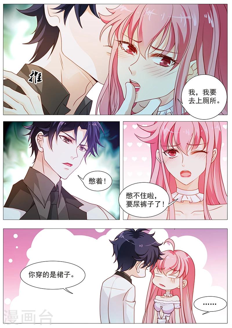 《撒娇boss追妻36计》第31话 这巴掌是还你的 第2页