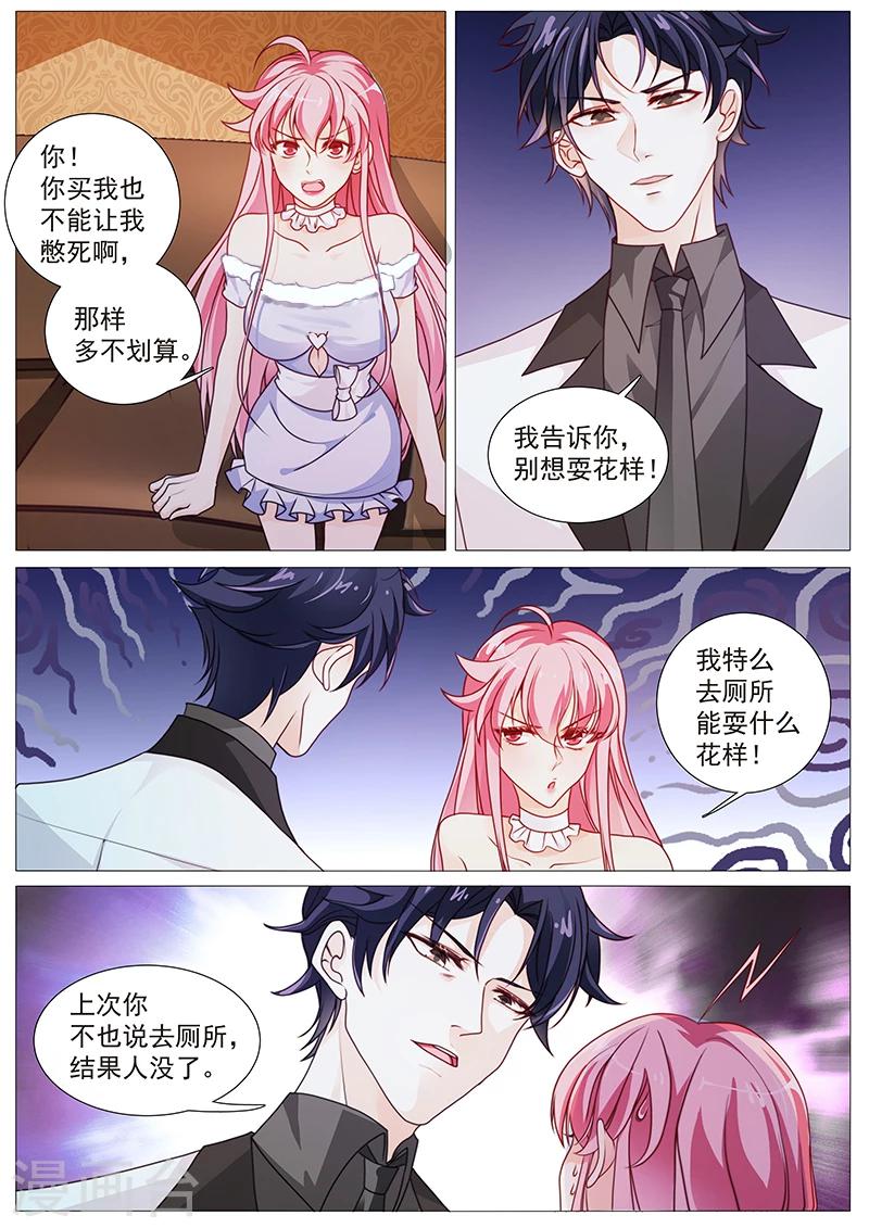 《撒娇boss追妻36计》第31话 这巴掌是还你的 第3页