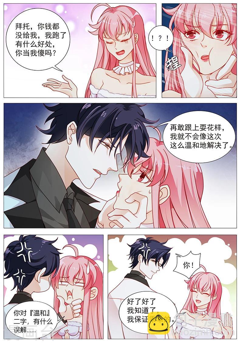 《撒娇boss追妻36计》第31话 这巴掌是还你的 第4页