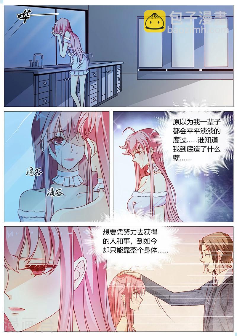 《撒娇boss追妻36计》第31话 这巴掌是还你的 第5页