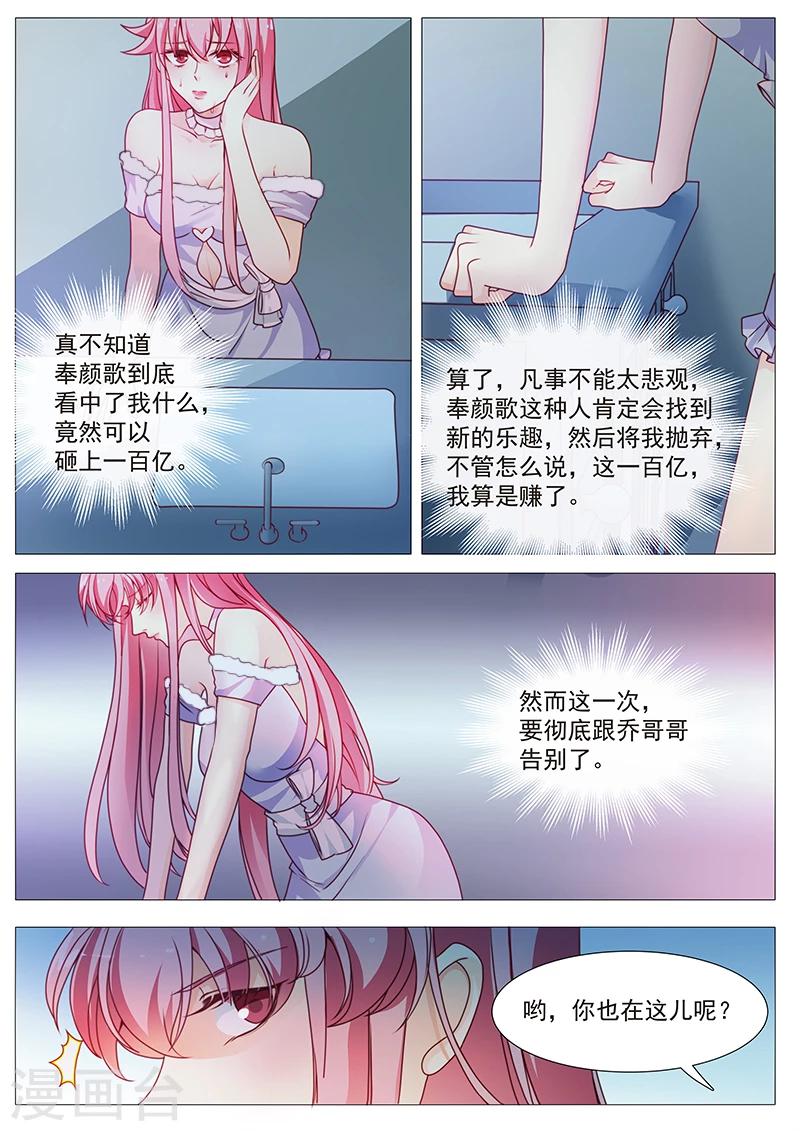 《撒娇boss追妻36计》第31话 这巴掌是还你的 第6页