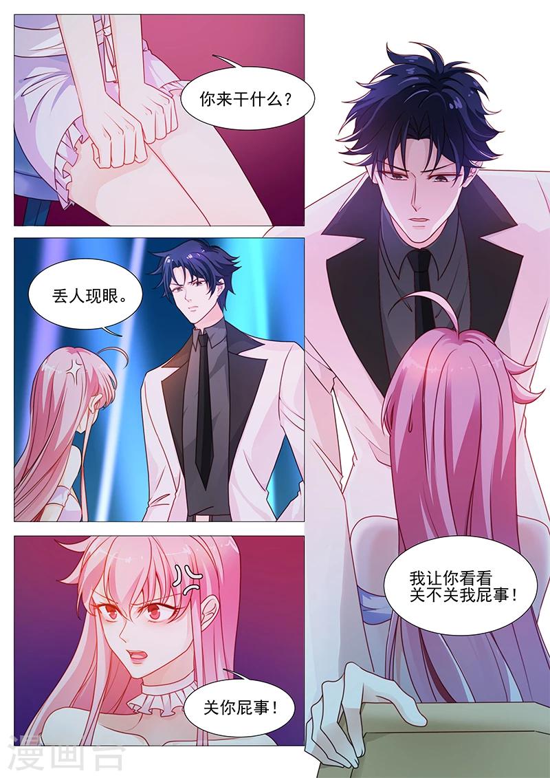 《撒娇boss追妻36计》第30话 我要买你一辈子 第1页