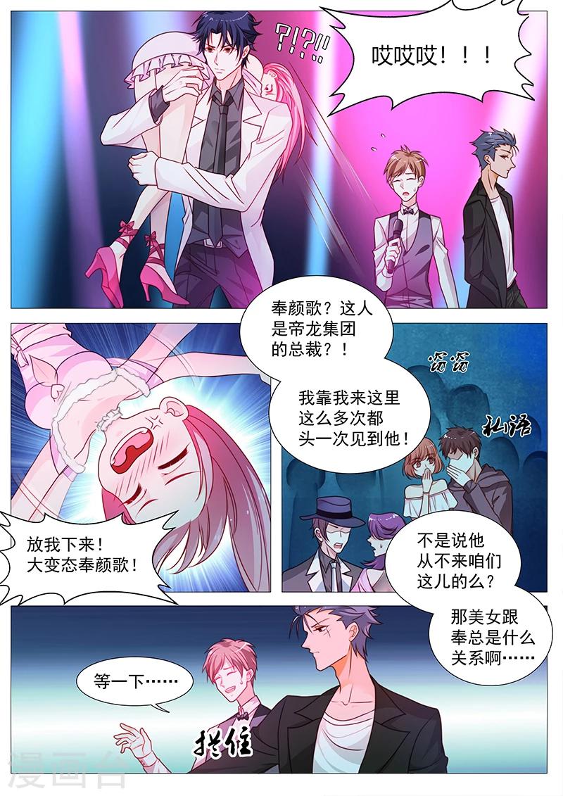 《撒娇boss追妻36计》第30话 我要买你一辈子 第2页