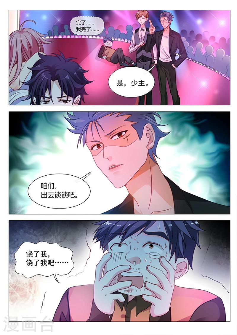 《撒娇boss追妻36计》第30话 我要买你一辈子 第4页