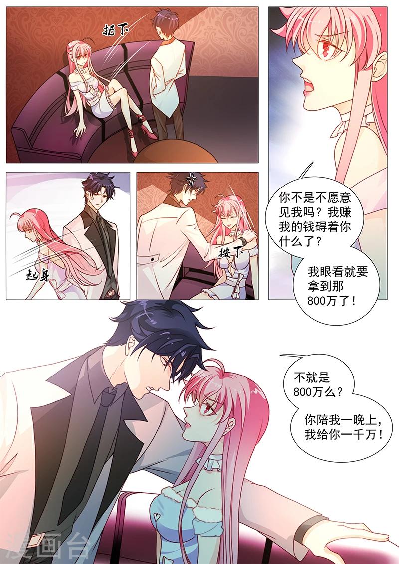 《撒娇boss追妻36计》第30话 我要买你一辈子 第5页